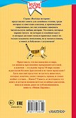 Кот Барбосный. Весёлые рассказы - 1