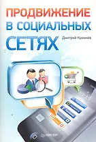 Продвижение в социальных сетях.