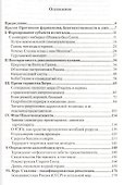 Сталин. Разгадка Сфинкса - 1