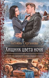 Хищник цвета ночи