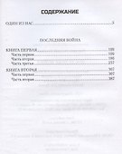 Последняя война - 2