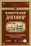 Коммерческий договор: от идеи до исполнения обязательств (+ CD-ROM) - 0