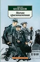 Москва краснокаменная