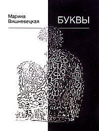 Буквы