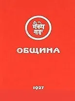 Община (Урга)