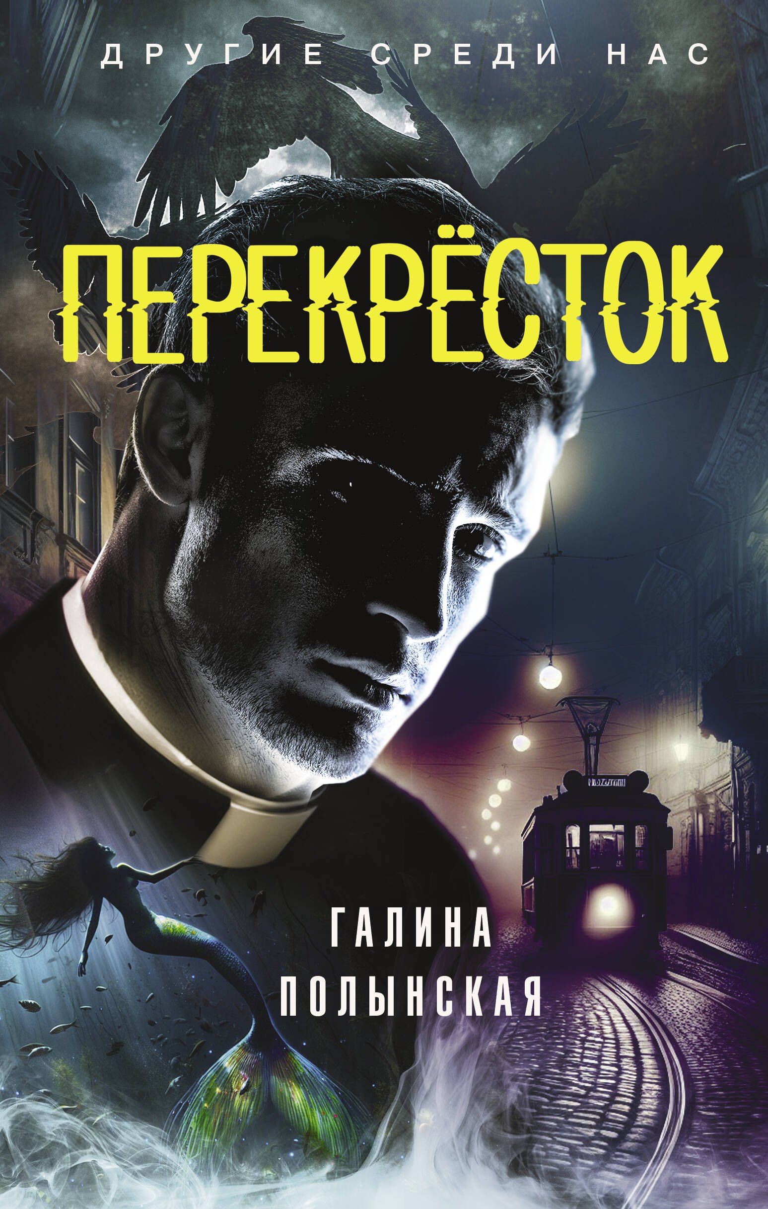 

Перекресток