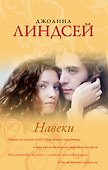 Навеки - 0