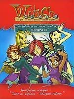 W.I.T.C.H.Путеводитель по Миру Чародеек.Книга 8. [Текст]