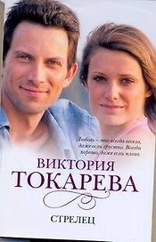 Стрелец: [рассказы и повести]