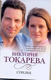 Стрелец: [рассказы и повести]