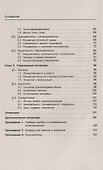 Синергетика в современном естествознании - 2