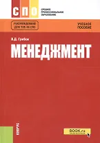 Менеджмент. Учебное пособие