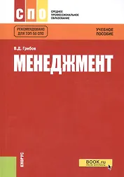 Менеджмент. Учебное пособие