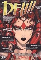 Комикс DFH!! №17 (18+) (м) Akeema