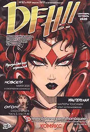 Комикс DFH!! №17 (18+) (м) Akeema