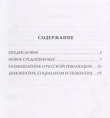 Новое средневековье. - 1