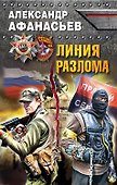 Линия разлома - 0