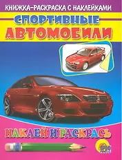 Спортивные автомобили (красная машина)