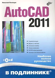 AutoCAD 2011(+ CD)