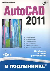 AutoCAD 2011(+ CD)