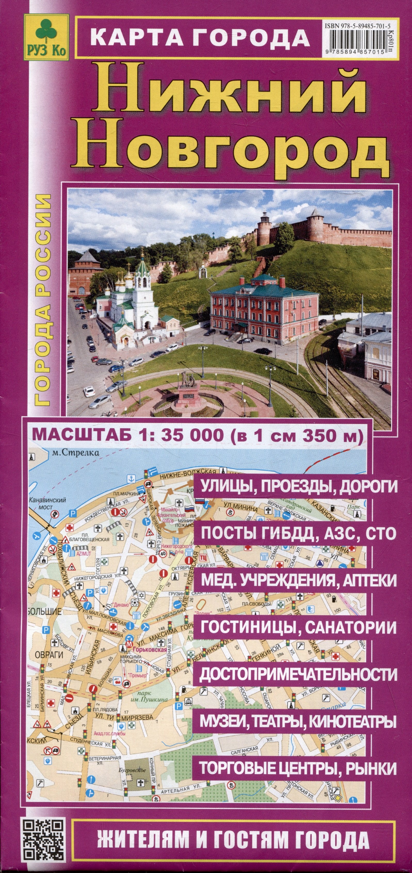 

Нижний Новгород. Карта города