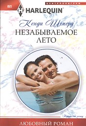 Незабываемое лето