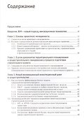 Информационное моделирование: методология использования цифровых моделей в процессе перехода к цифровому проектированию и строительству. Часть 1. Цифровой проектный менеджмент полного цикла в градостроительстве. Теория - 1