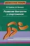 Развитие быстроты у спортсменов - 0