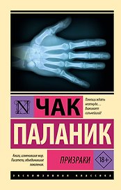 Призраки