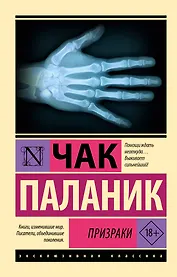 Призраки