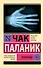 Призраки - 0