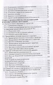 Безопасность среды обитания на объектах сельского хозяйства - 2