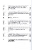 Ориентация на клиента / Современная практика работы с клиентами.  Перев. с нем. - 2