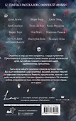 Коллекция темных историй. Поддайся искушению - 1