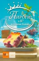 Пироги и К