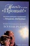 Никогда не говори Прощай (м) Мэтьюс П. (Аст)
