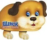 Щенок встречает рассвет