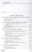Экономика, организация и управление предприятием. Учебник - 1