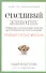 Счастливый животик. Первые шаги к осознанному питанию для стройности, легкости и гармонии - 0