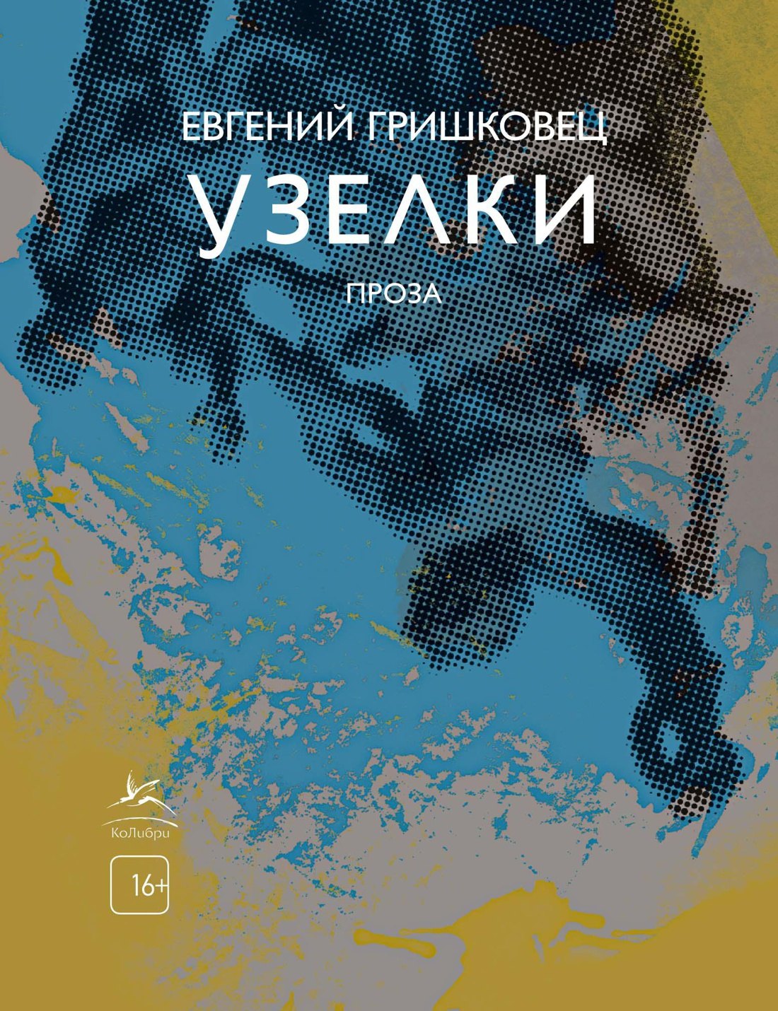 

Узелки