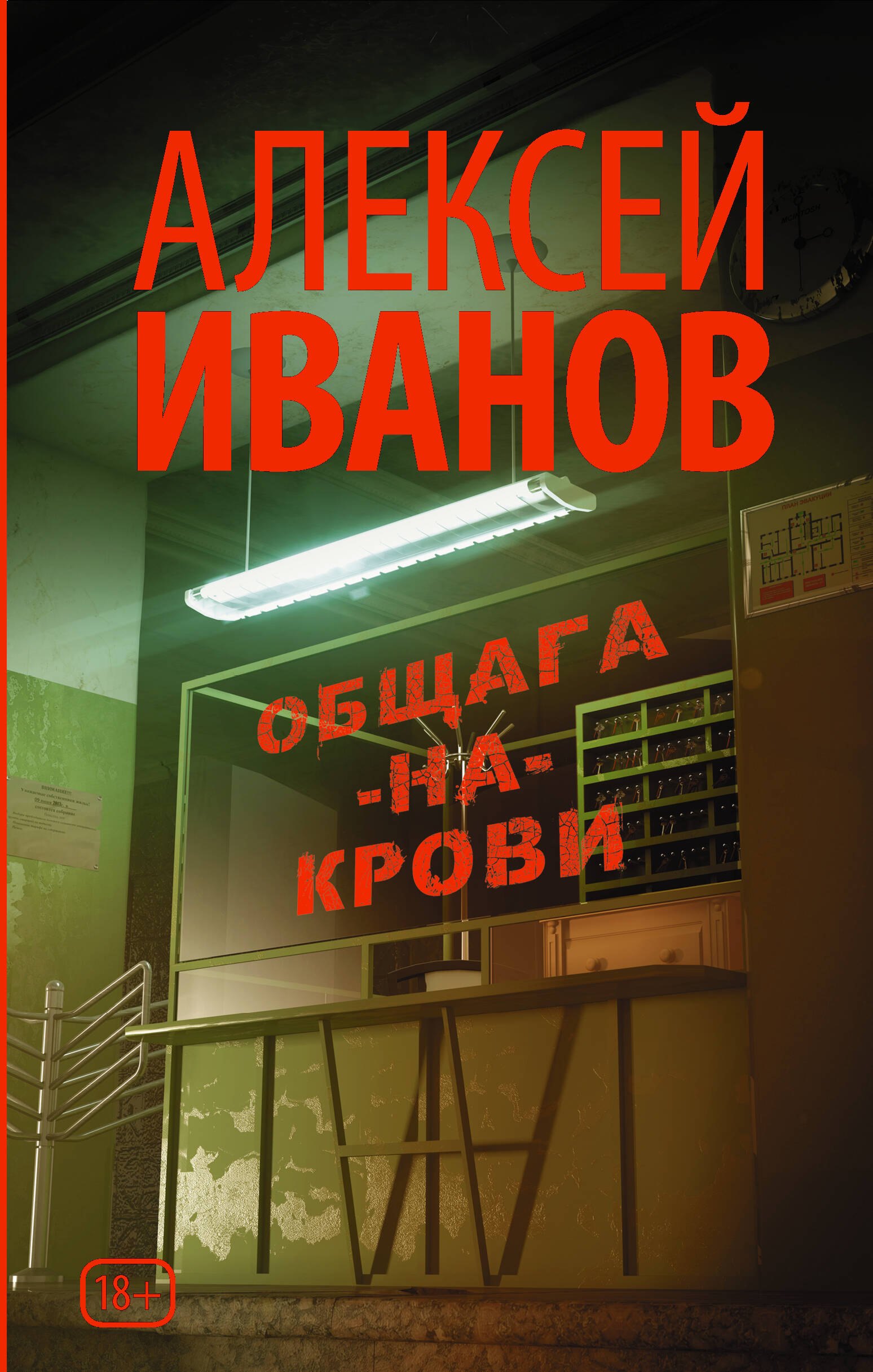 

Общага-на-Крови
