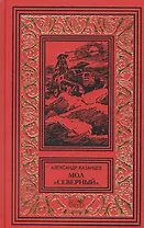 Мол "Северный". Дар Каиссы. Гость Бастилии