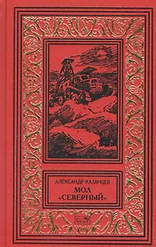 Мол "Северный". Дар Каиссы. Гость Бастилии
