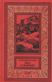 Мол "Северный". Дар Каиссы. Гость Бастилии