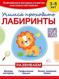 Учимся проходить лабиринты