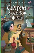 Секрет ворчливой таксы (#4) - 0