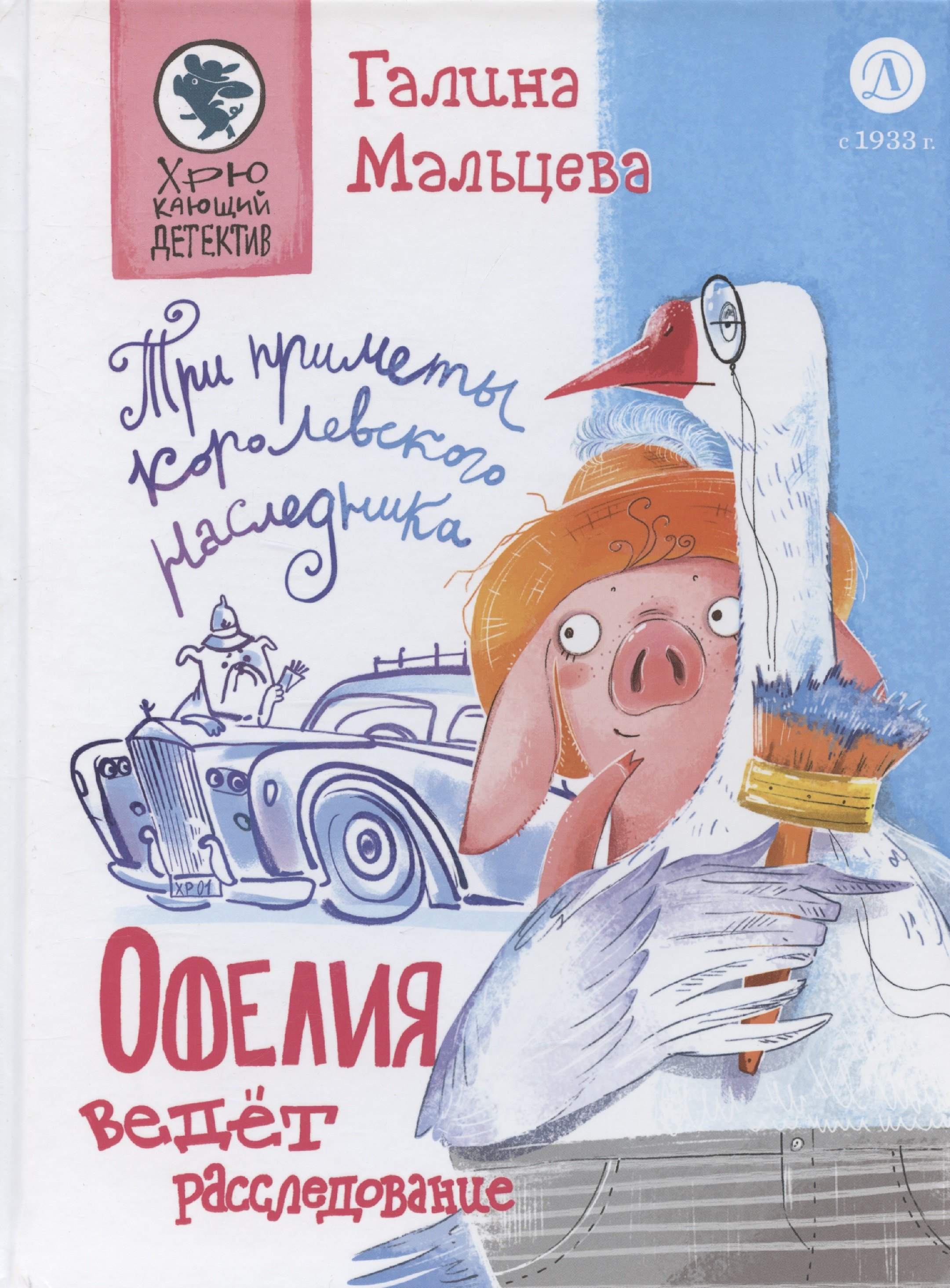 

Офелия ведет расследование. Три приметы королевского наследника