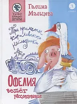 Офелия ведет расследование. Три приметы королевского наследника