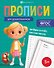 Цифры и счёт. Состав числа. Прописи для дошкольников - 0