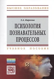 Психология познавательных процессов